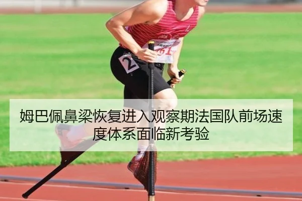 mu-ba-pei-bi-liang-hui-fu-jin-ru-guan-cha-qi-fa-guo-dui-qian-chang-su-du-ti-xi-mian-lin-xin-kao-yan-2-387.jpg